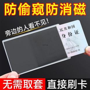 防窥身证保护套防磁身伤证件卡袋证件卡套包防消磁证卡套遮挡卡套