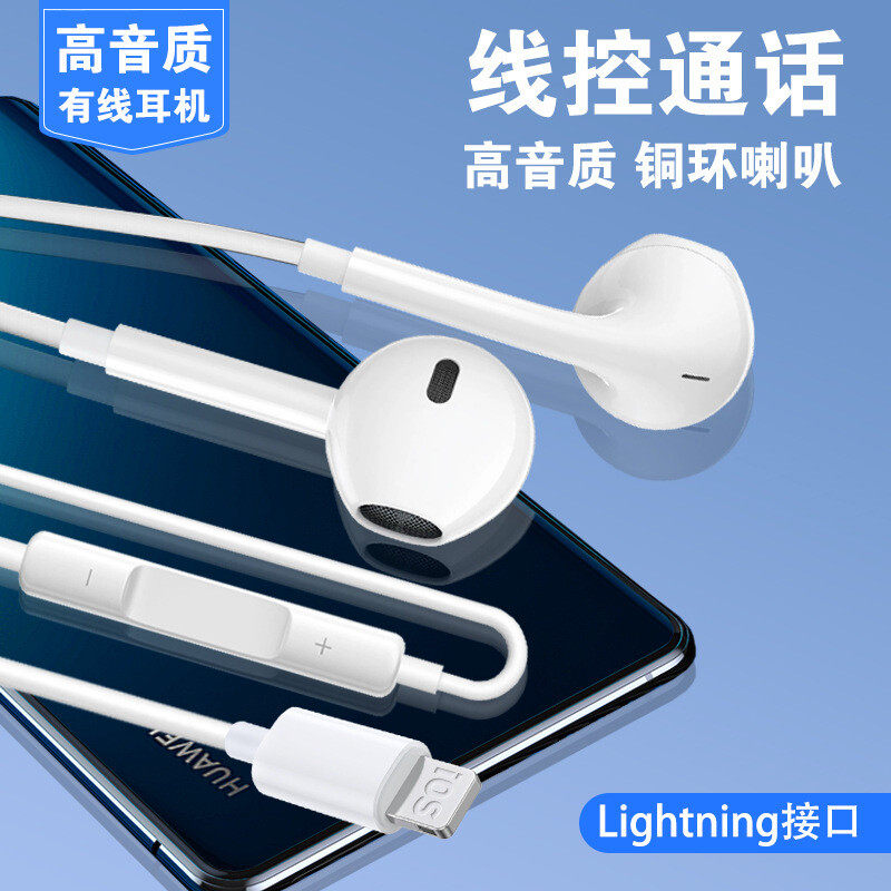严选适用苹果13有线耳机iPhone14线控入耳式耳麦Light