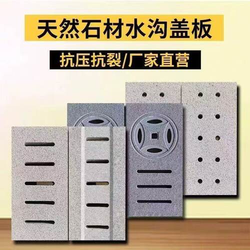 花岗岩石材水沟盖板下水道水篦子