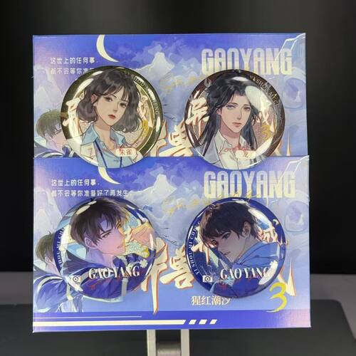 《异兽迷城3》高阳朱雀和各徽章