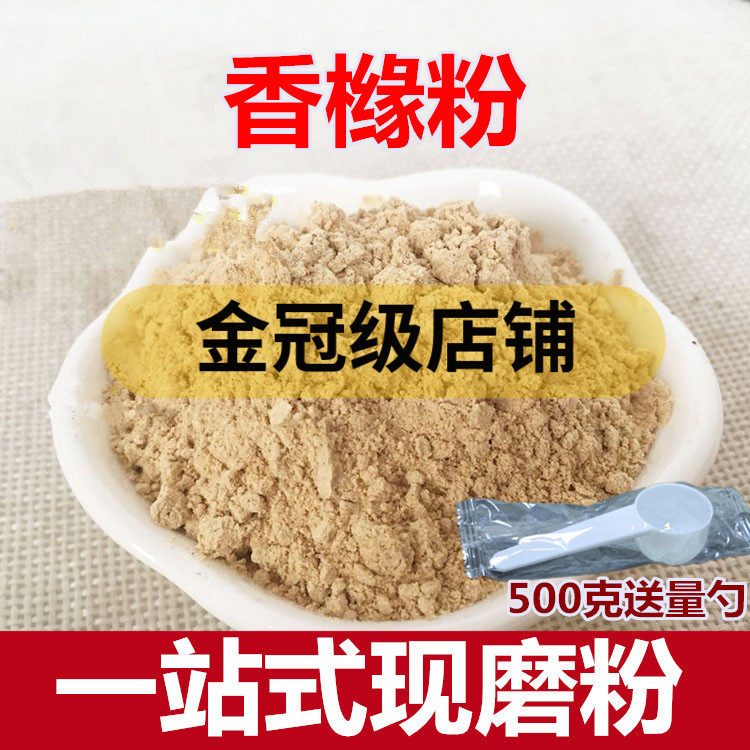 香橼粉中药材缘枸橼钩干粉香圆500克包邮