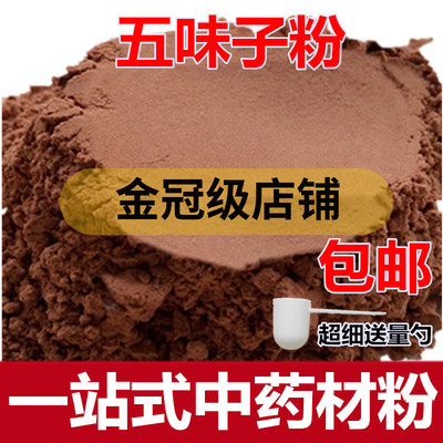 五味子粉中药粉北五味子粉