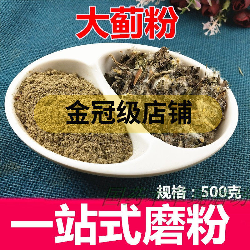 大蓟粉 大蓟草大计根中药材超细500克小蓟粉