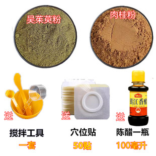 吴茱萸粉肉桂粉足贴 涌泉穴贴 敷脚底中药材上焦下寒引火下行