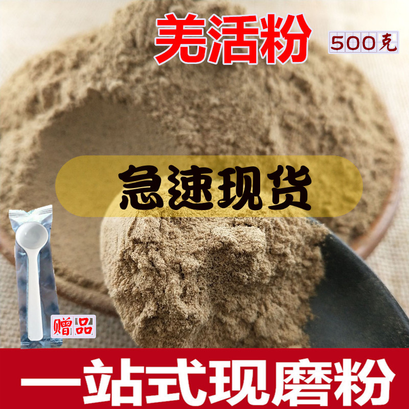 羌活粉 甘肃新鲜干货中药材 蚕羌川羌裂叶竹节羌姜活 500克包邮