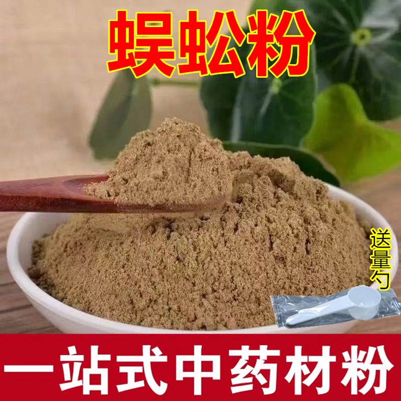 蜈蚣粉中药材纯干蜈蚣磨超细粉.纯正无添加中药粉千足虫粉