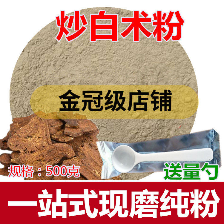 炒白术粉 麸炒白术打粉 熟白术粉 另售炙黄芪 麸炒白术包邮