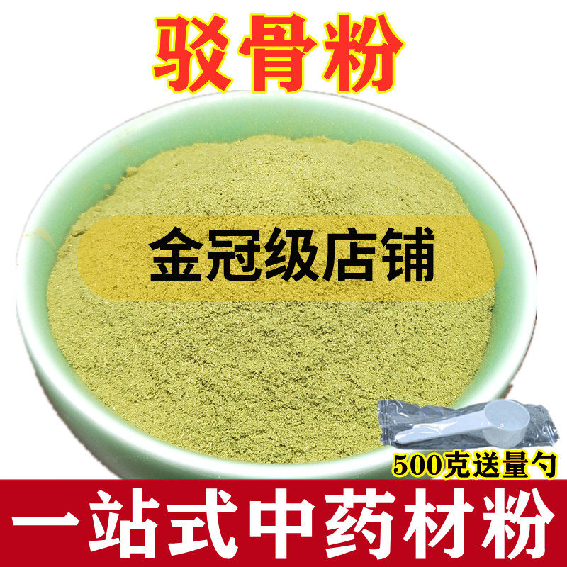 大驳骨粉 中药材还魂草 接骨木粉 大骨风 驳骨草500克包邮
