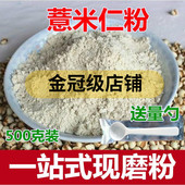 薏米仁粉 生薏仁粉另有炒薏米仁熟粉红豆粉中药材