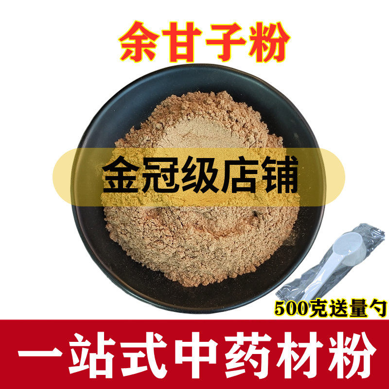 余甘子粉 超细粉余柑子 滇橄榄油柑子 中药粉余甘子生粉500克包邮