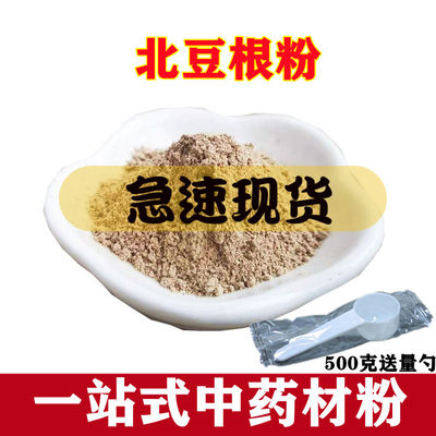 中药材北豆根粉500克超细