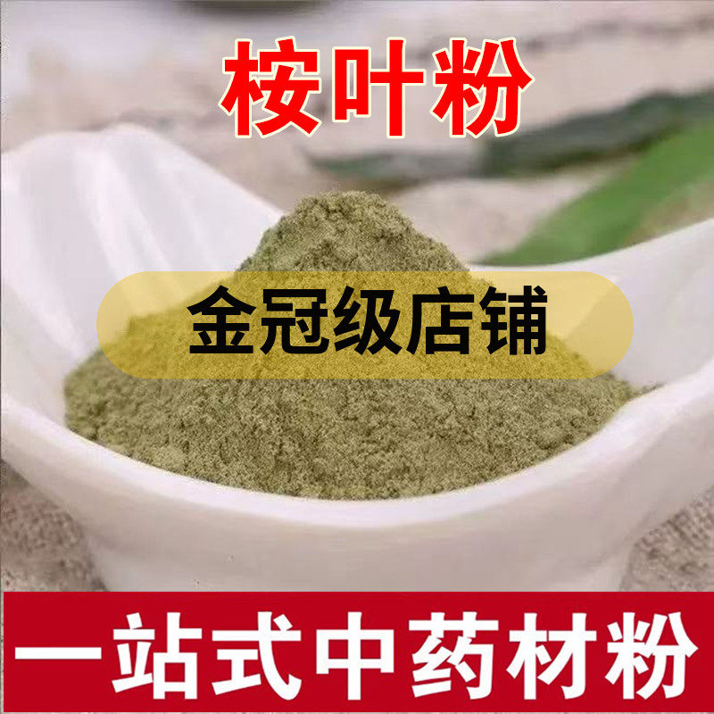 桉叶粉 破壁超细粉高品质中药材按树叶粉尤加利叶子500克包邮