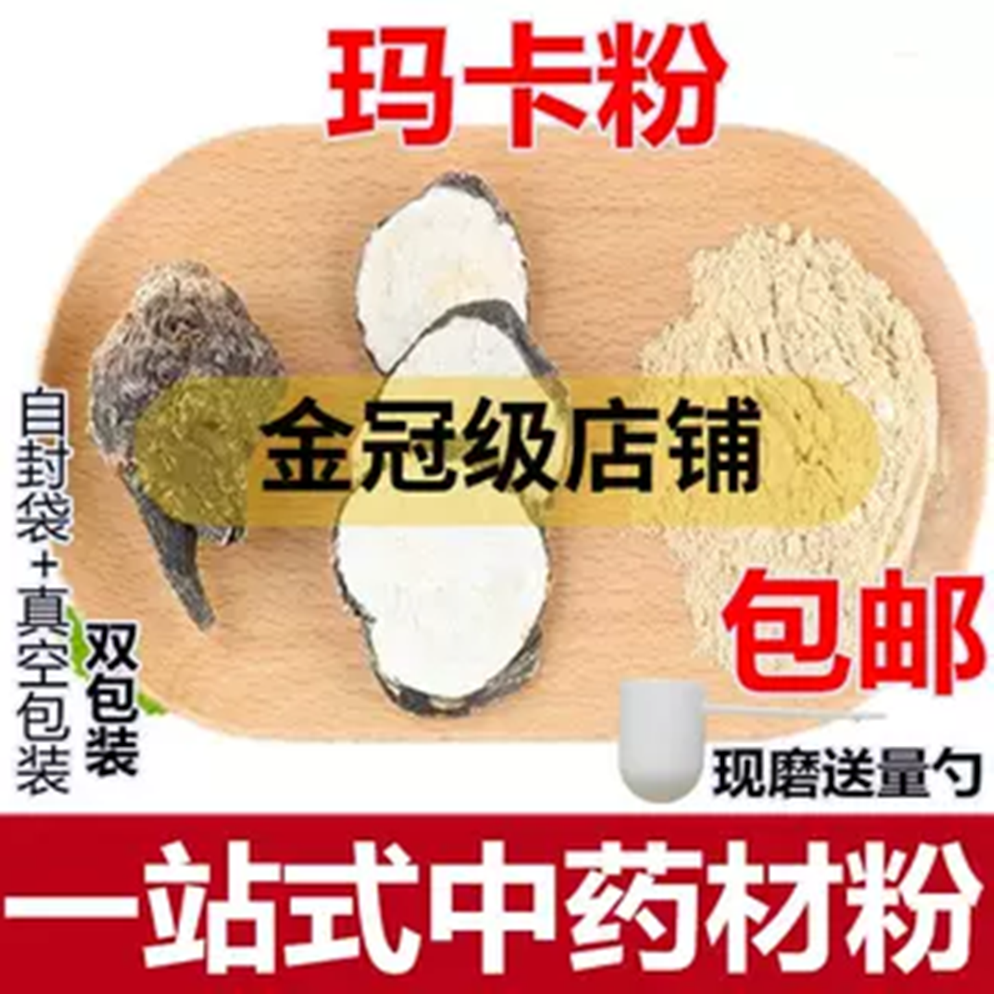 玛卡粉 云南玛卡干片现磨中药材 黄玛咖干果干片丽江玛咖