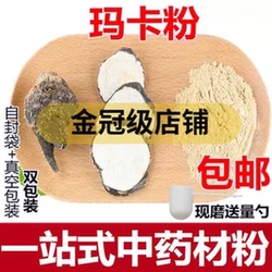 玛卡粉 云南玛卡干片现磨中药材 黄玛咖干果干片丽江玛咖