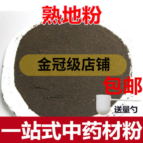 熟地黄中药粉九蒸九晒熟地黄