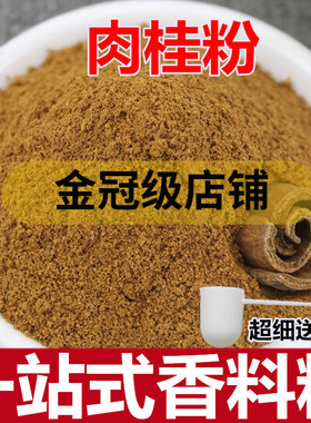 肉桂粉 香料调料纯中药材桂皮粉另售八角丁香包邮