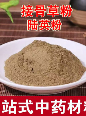 接骨草粉 陆英粉八棱麻粉500克包邮 蒴藋粉 外敷药材粉