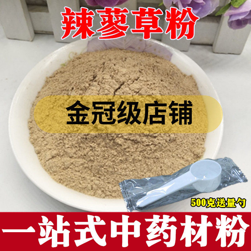 辣蓼草粉中药材500克包邮 辣马廖 拉廖 拉料草 辣蓼草蓼子草粉
