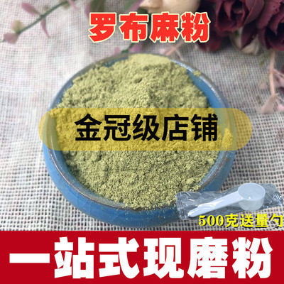 超细罗布麻粉纯正中药粉