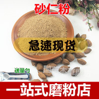 砂仁粉 中药材纯粉阳春砂仁粉 春沙仁 西砂仁香料调料 包邮