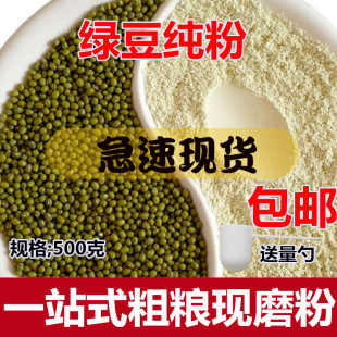 费 免邮 干货现磨生绿豆面膜粉500克 农家纯绿豆粉新品