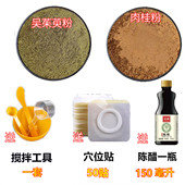 吴茱萸粉肉桂粉足贴 敷脚底中药材上焦下寒引火下行 涌泉穴贴