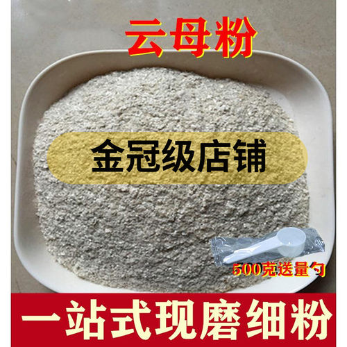 云母石粉 中药材 煅云母石细粉 白云母 银精石 - 封面