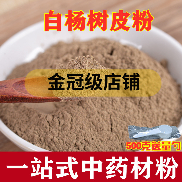 中药材白杨树皮粉纯正超细
