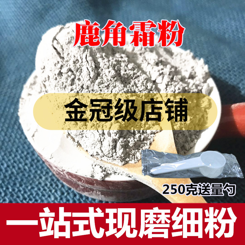 鹿角霜粉中药材超细鹿角霜
