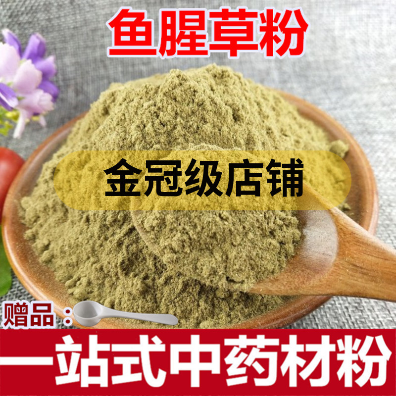 鱼腥草粉500克包邮 煲汤中药材折耳根 折耳草现磨超细面膜粉