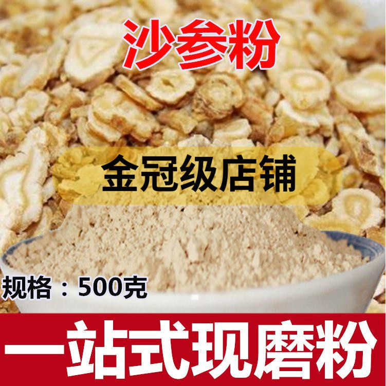 沙参粉 中药材粉店铺 北沙参片代客磨粉包邮