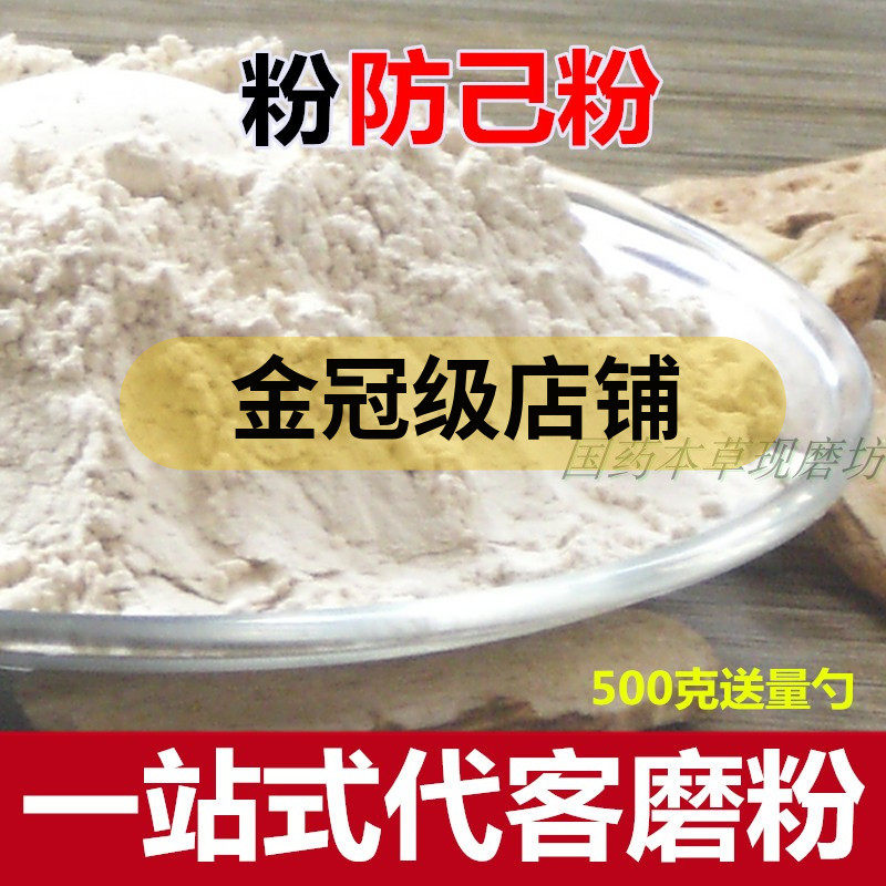粉防已粉 汉防己中药粉另售木防己 土防己 防己 包邮