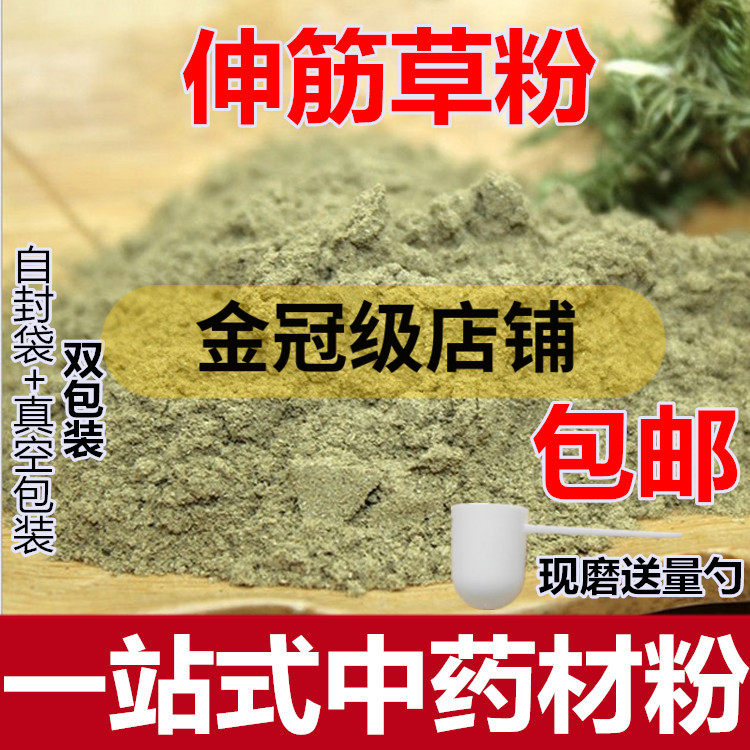 伸筋草粉 中药材 舒筋草 三宝茶三宝茶粉远志益智仁500克包邮