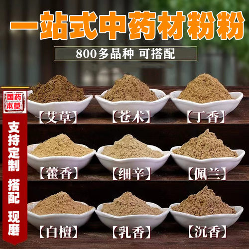 中药粉定制白茯苓粉白术粉白芨粉白芍白芷打超细粉外裹粉合香珠粉