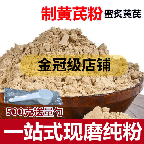 黄芪粉中药材炙黄芪蜜灸黄芪粉500克熟黄芪粉炒制黄芪