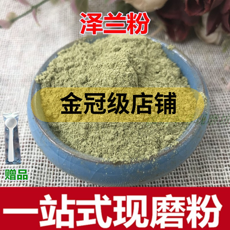 泽兰粉 中药材泽兰叶粉 蛇王草新鲜干货磨粉店铺500克包邮