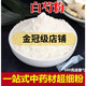 芍药粉超细粉另售白术 白勺粉 白茯苓粉 包邮 白芍粉中药材500克