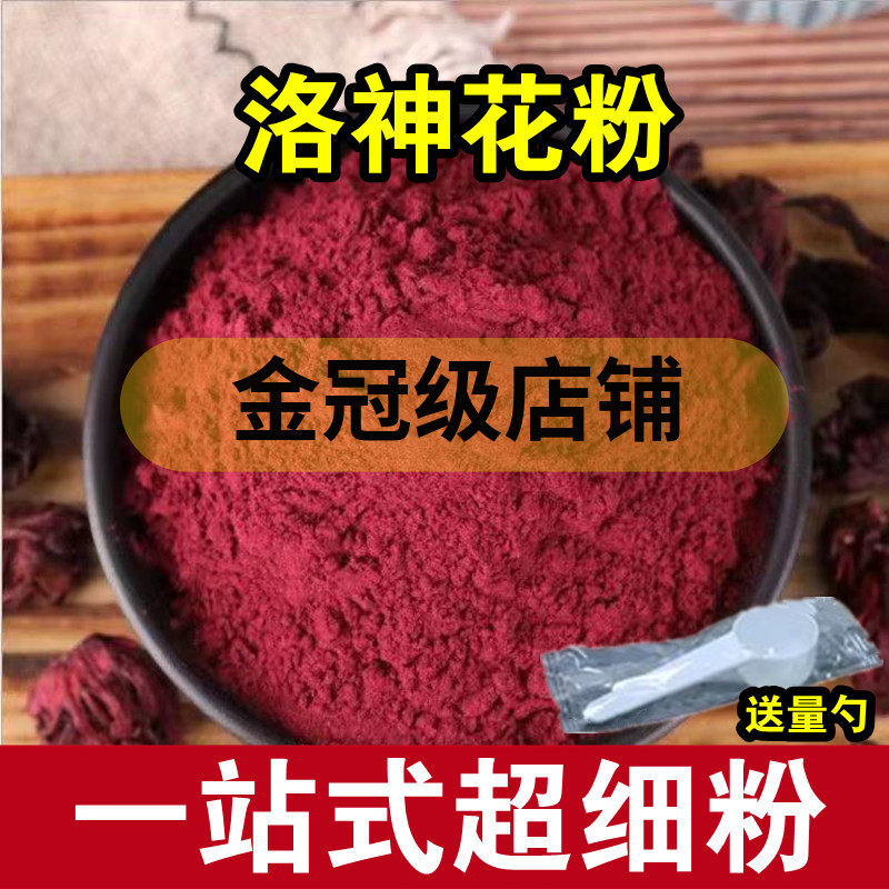 洛神花粉 玫瑰茄粉 超细植物粉手工皂组合香珠原料包邮