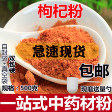 枸杞粉 宁夏枸杞子粉 超细食用可搭配红枣红豆薏米粉