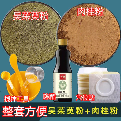 吴茱萸粉肉桂粉送足贴虚火上热下寒引火归元涌泉穴中药材粉