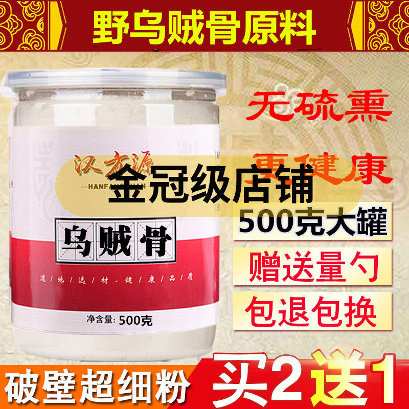乌贼骨粉500克 海螵蛸粉 墨鱼骨粉牙齿去黄中药材粉