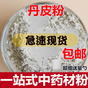 中药材白牡丹根皮优质去芯抽芯 丹皮粉 超细牡丹皮粉