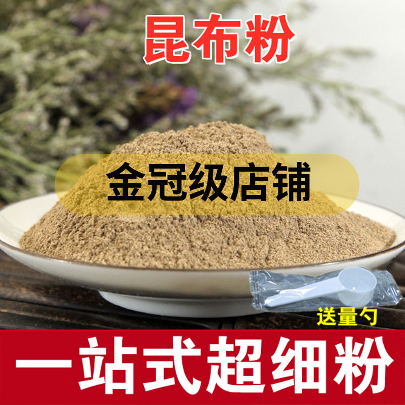 昆布粉中药材纯正超细粉