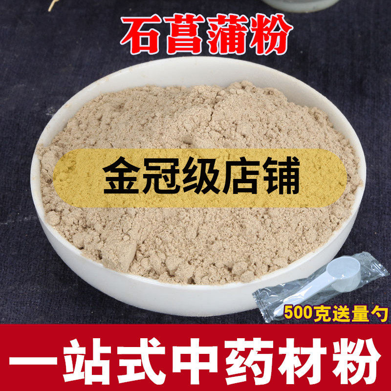 石菖蒲粉 中药材粉包邮 苦菖蒲粉 水草山菖蒲非节菖蒲
