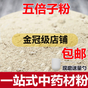 超細粉可搭配蛇床子粉更佳 五倍子粉