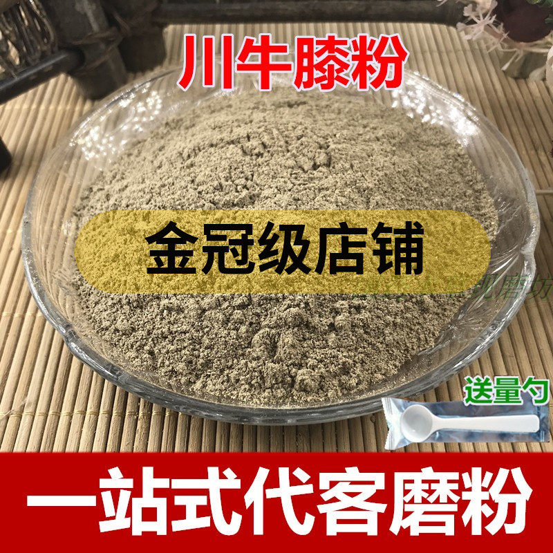 川牛膝粉500克中药材 四川甜牛膝代客磨粉另有怀牛膝包邮