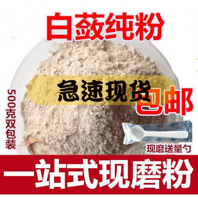 白蔹粉500克中药材包邮食用面膜