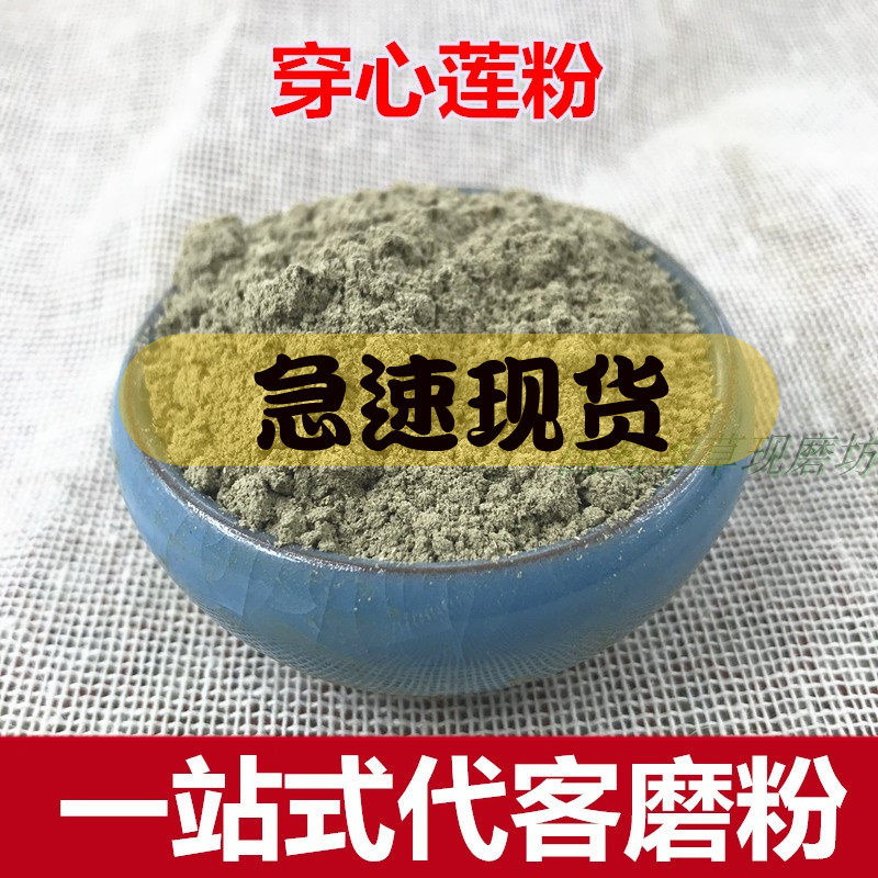 穿心莲粉500克 中药粉穿心连 川心莲 穿心莲 苦胆草 包邮