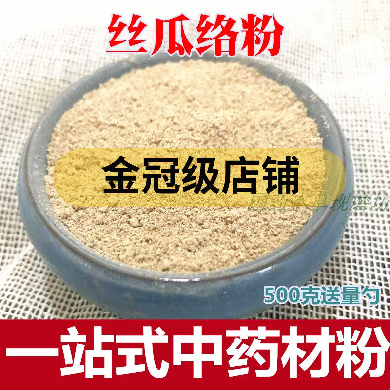 中药材丝瓜络粉500克 新品干货现磨干丝瓜络 磨粉店铺包邮
