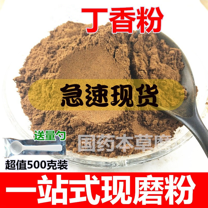 丁香粉 食用公丁香紫丁香料 另售花椒桂皮调料 中药材黑丁香包邮 传统滋补营养品 其他药食同源食品 原图主图